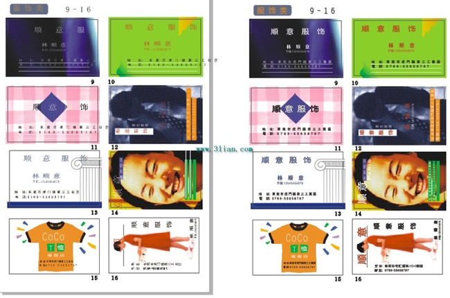 Векторный одежды промышленности шаблон визитной карточки