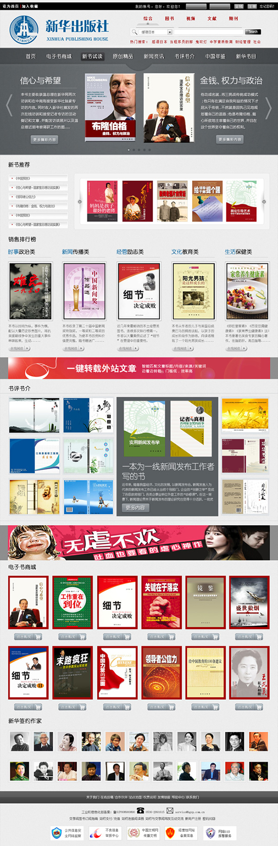 Xinhua, modèle de psd pour le site Web maison d’édition