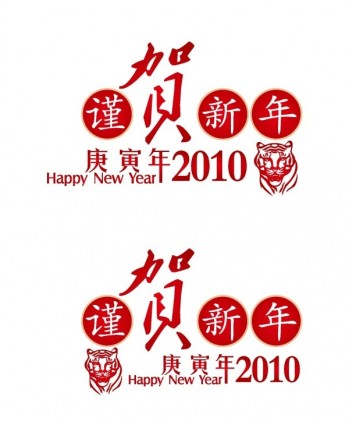 2010 Year Of The Tigerdate Practical Vector