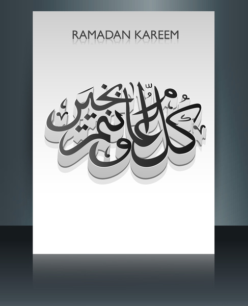 Arab kaligrafi Islami indah teks Ramadhan kareem brosur template gelombang berwarna-warni refleksi vektor