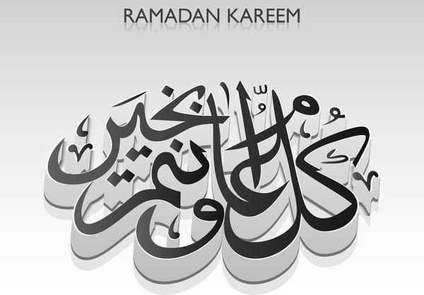 calligrafia islamica araba riflesso testo grigio colorato ramadan kareem vettoriale