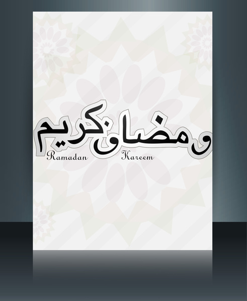 La caligrafía árabe islámica Ramadan Kareem vector plantilla folleto reflexion texto