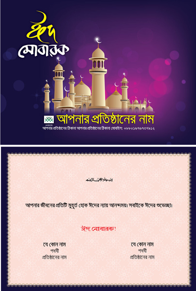 cartão do convite do Eid