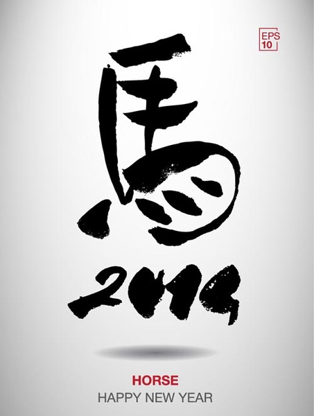 免費向量中國新年快樂行程的字體
