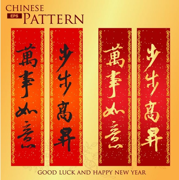 免费矢量中国新年快乐字体对联
