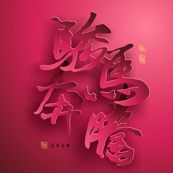 livre de corte de letra vector ano novo chinês