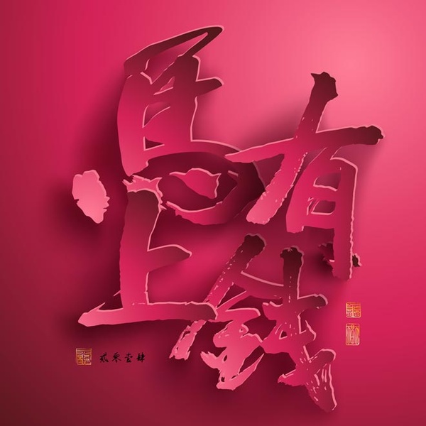 nouvel an chinois papier libre coupe vecteur
