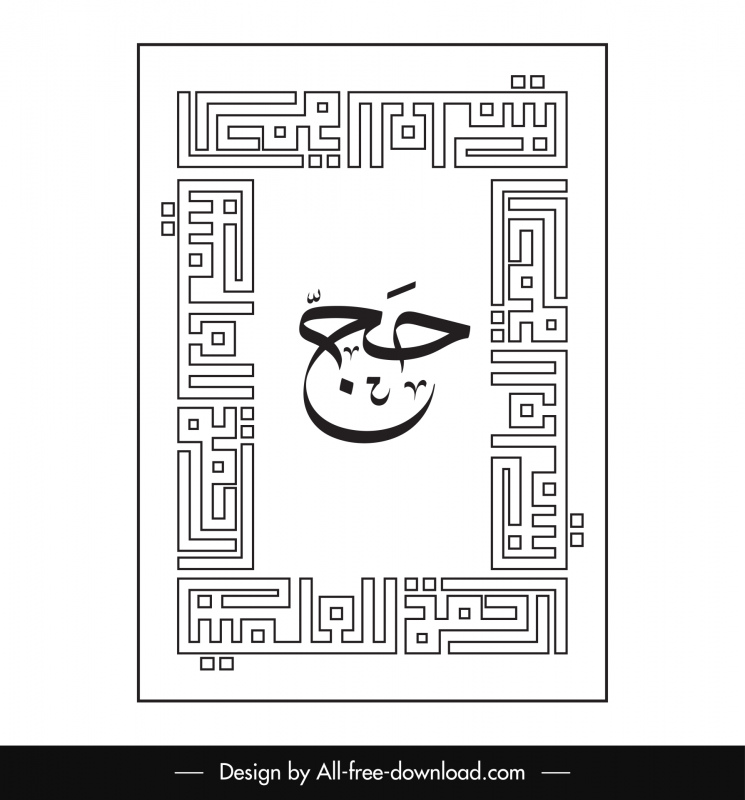 islami sınır şablonu siyah beyaz geometrik kaligrafik piktografi taslağı