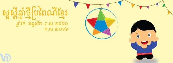 Khmer ano novo
