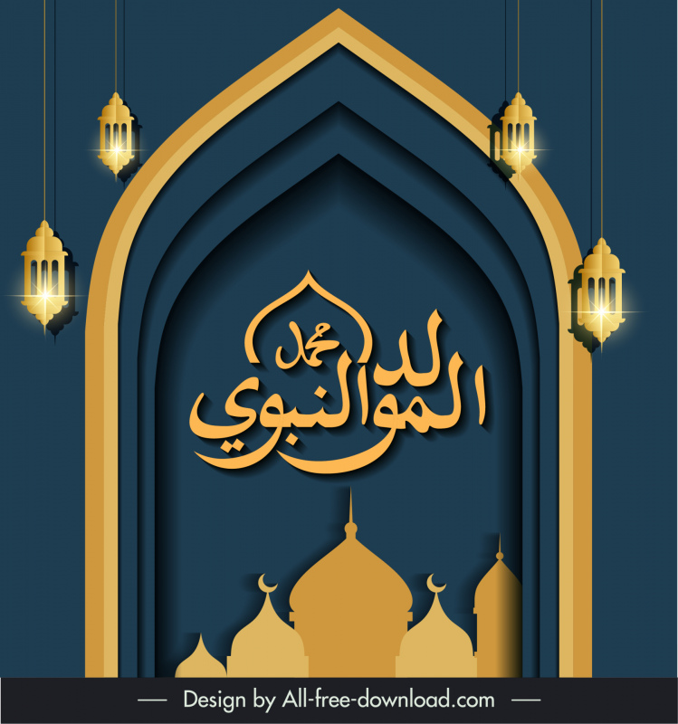 Muhammad Islam latar belakang template lampu berkilau islam arsitektur siluet teks arab dekorasi
