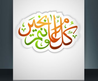 Arabic Islamic Calligraphy Beautiful Text Ramadan Kareem Brochure Template Wave Colorful Reflection Vector