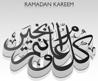 アラビアのイスラム書道反射テキスト灰色のカラフルなラマダン カリーム ベクトル