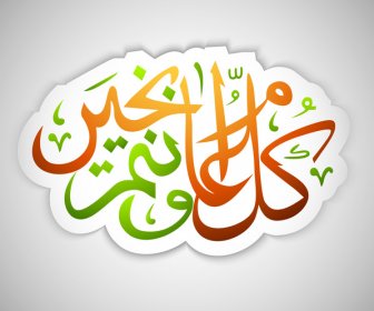 Calligraphy Arabic Islamic Text Colorful Ramadan Kareem Vector Illustrations