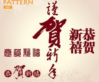 Nouvel An Chinois Calligraphie Libre Vecteur Heureux
