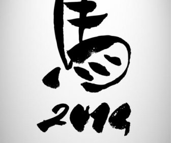 免費向量中國新年快樂行程的字體