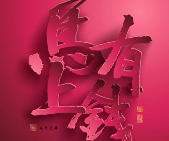 無料ベクトル中国の新年の手紙紙加工