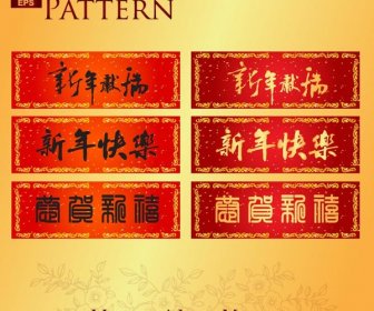 中国の旧正月二行連句の無料ベクトル伝統的なセット