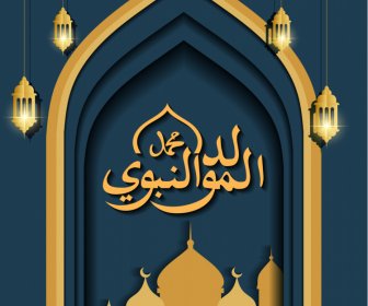 मुहम्मद इस्लाम पृष्ठभूमि टेम्पलेट चमकदार रोशनी इस्लाम वास्तुकला सिल्हूट अरबी ग्रंथों की सजावट करता है