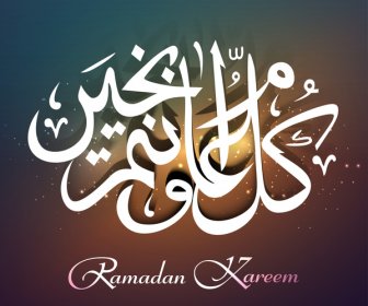 ภาพอาหรับอิสลามประดิษฐ์ตัวอักษรข้อความมีสีสันรอมฎอนกะออกแบบเวกเตอร์