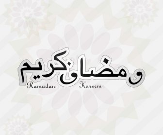 Векторная иллюстрация арабской исламской каллиграфии красочные текст Рамадан Карим дизайн