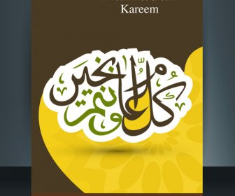 Vector Design Texto De Ilustração Caligrafia árabe Islâmica Modelo Brochura Ramadan Kareem