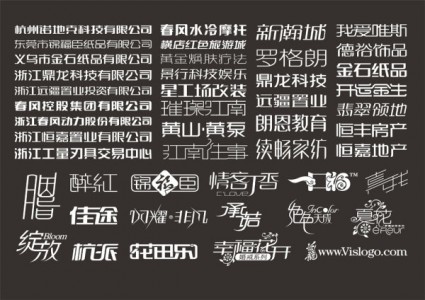 青いドラゴン、創造的なロゴ中国語フォントのデザインのコレクション