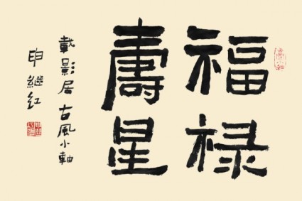kaligrafi font fukurokuju bintang psd