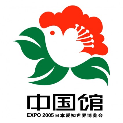 中国 expo2005