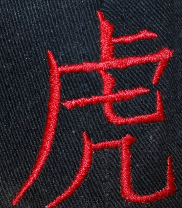 อักษรจีน