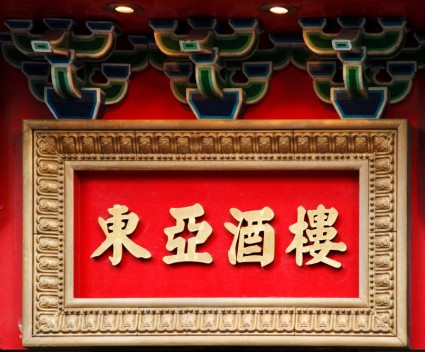สัญลักษณ์ภาษาจีน