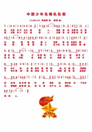 Letras de canción de equipo chino jóvenes pioneros vector notación