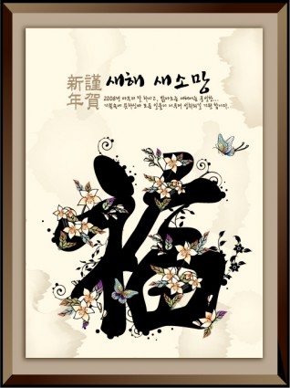 Chinesestyle Ink Auspicious New Year