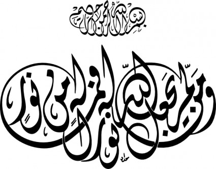 伊斯兰书法阿拉灯的剪贴画