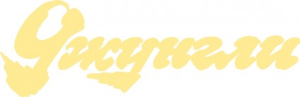 ジャングルのロゴ