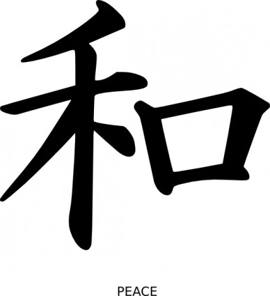 日文汉字和平剪贴画