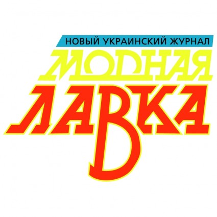 雑誌 modnaya lavka