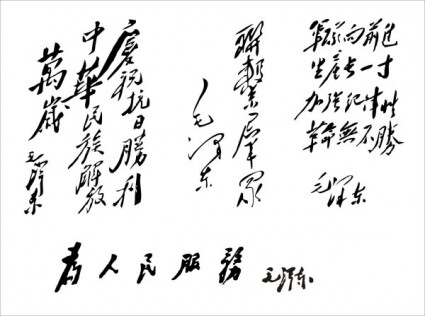 dienen die Menschen sich eine Gruppe von Mao Zedong: schrieb eine Inschrift Schrift Vektor