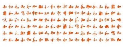 die Kalligraphie Zeichen hundert und Abbildung Vektor
