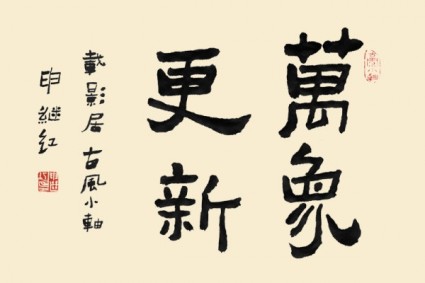 Каллиграфия шрифта Вьентьян обновление psd
