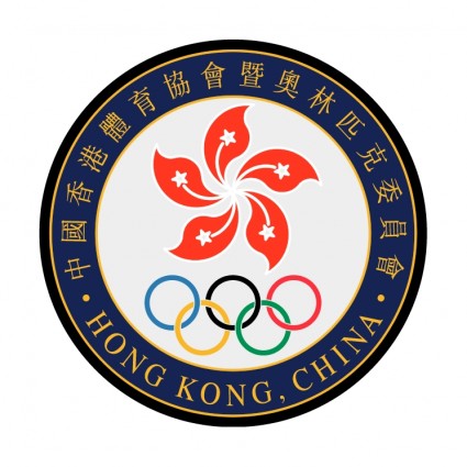 体育协会暨奥林匹克委员会会长香港