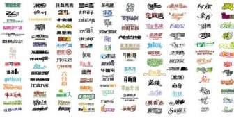 05 中国語フォントのデザインのベクトル