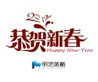 2012 Chinese New Year Chinese New Year Greeting Card Fonts