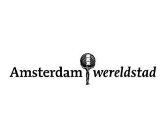 Амстердам Wereldstad