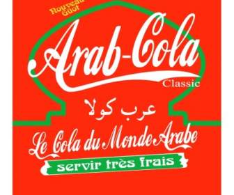 アラブのコーラ