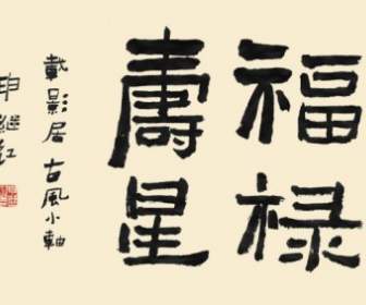 Kaligrafi Font Fukurokuju Bintang Psd