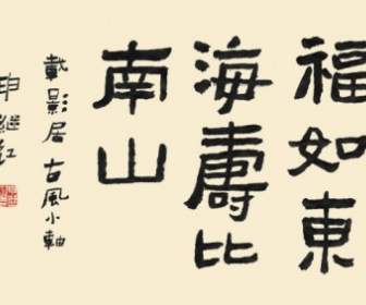 Calligraphie Polices Bonne Fortune Shoubinanshan Psd