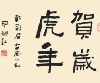 Kalligraphie Schriften Lunar New Year Der Tiger-PSD