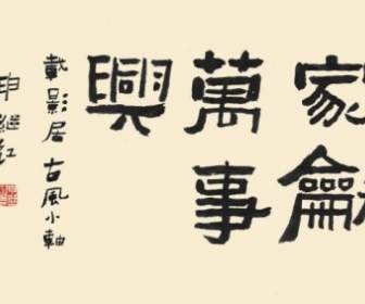 Calligraphy Font Of Family Harmony Psd