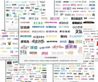中国語フォントのデザインの駅、クールなダウンロード分類