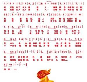 Chinese Young Pioneers Team Song Lyrics Vector Notation
